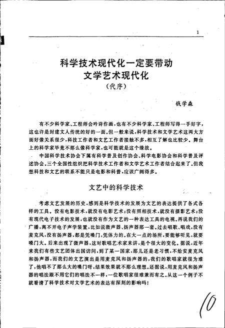 《中国文化科技志》.pdf电子版_其他志预览图3