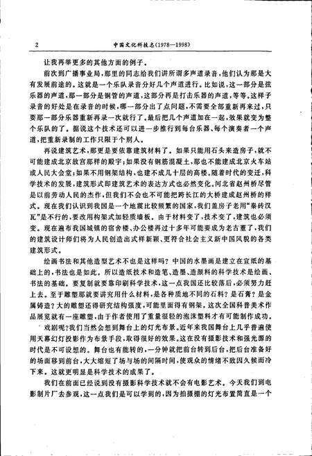 《中国文化科技志》.pdf电子版_其他志预览图4