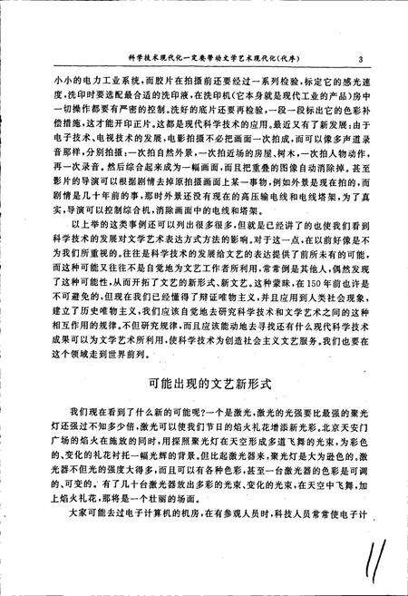 《中国文化科技志》.pdf电子版_其他志预览图5