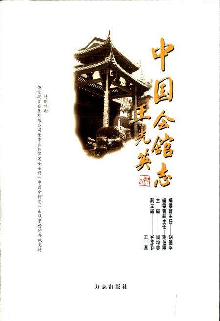 《中国会馆志》.pdf电子版_其他志预览图1