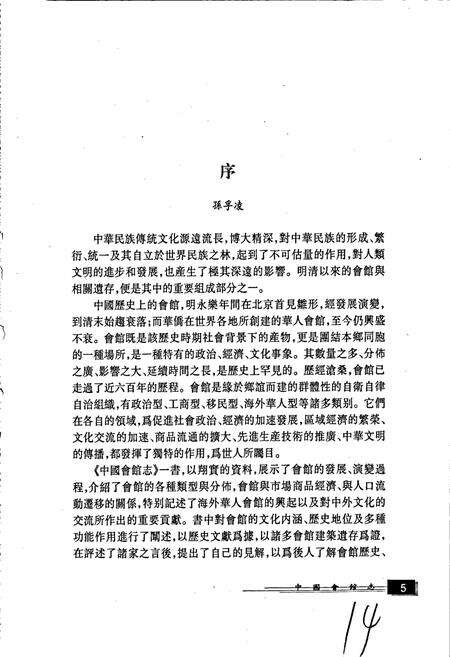 《中国会馆志》.pdf电子版_其他志预览图2