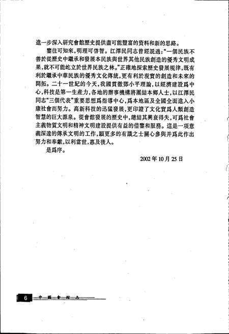 《中国会馆志》.pdf电子版_其他志预览图3