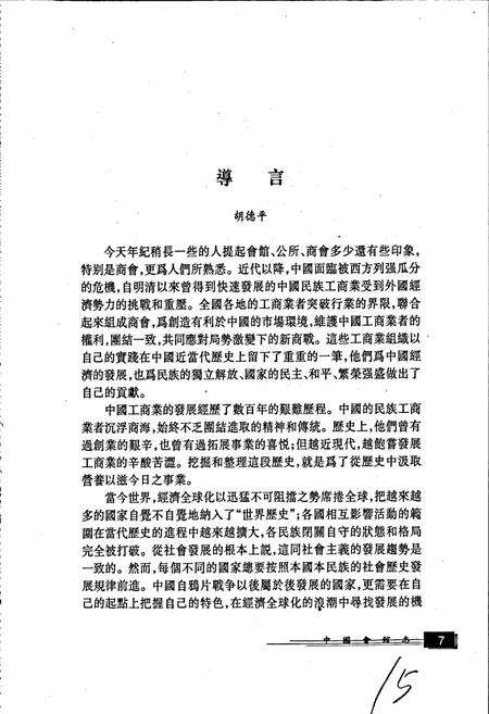 《中国会馆志》.pdf电子版_其他志预览图4