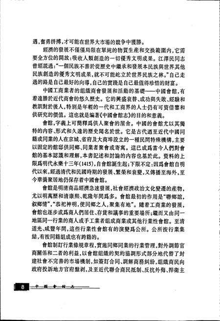 《中国会馆志》.pdf电子版_其他志预览图5