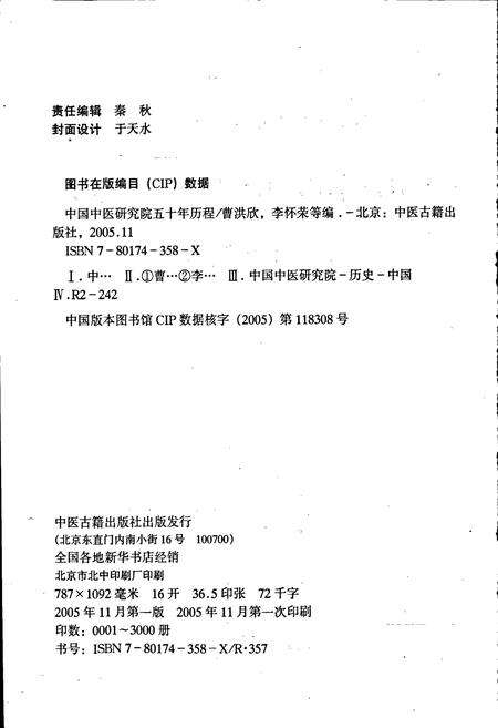 《中国中医研究院人物志》.pdf电子版_其他志预览图2