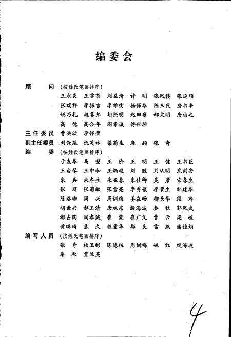 《中国中医研究院人物志》.pdf电子版_其他志预览图3