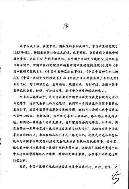 《中国中医研究院人物志》.pdf电子版_其他志预览图4