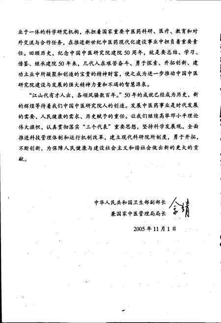 《中国中医研究院人物志》.pdf电子版_其他志预览图5