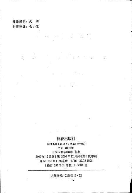 《中国人民解放军第三0九医院院志》.pdf电子版_其他志预览图2