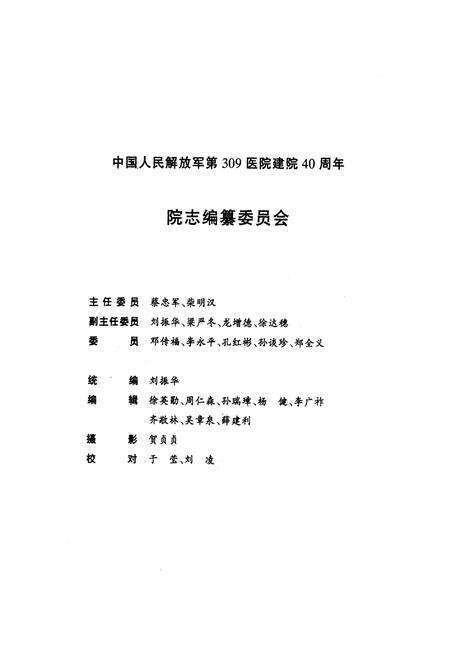 《中国人民解放军第三0九医院院志》.pdf电子版_其他志预览图3
