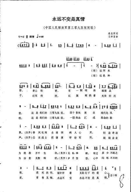 《中国人民解放军第三0九医院院志》.pdf电子版_其他志预览图4