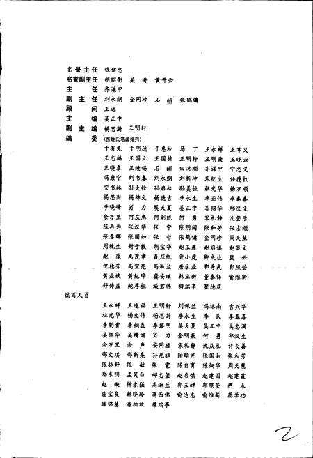 《中国医药机构志》.pdf电子版_其他志预览图2