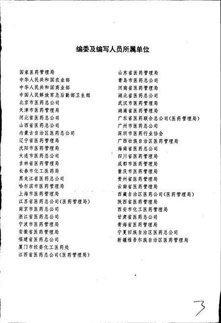 《中国医药机构志》.pdf电子版_其他志预览图3