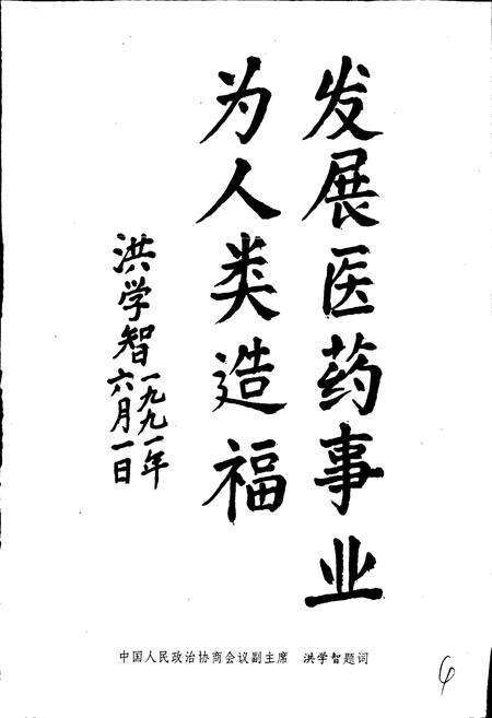 《中国医药机构志》.pdf电子版_其他志预览图4