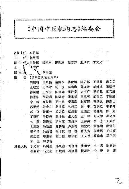 《中国中医机构志》.pdf电子版_其他志预览图2