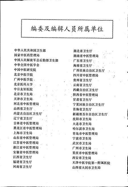 《中国中医机构志》.pdf电子版_其他志预览图3