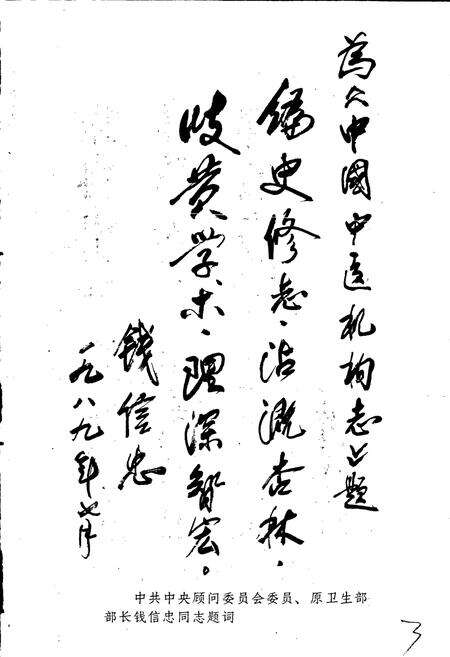 《中国中医机构志》.pdf电子版_其他志预览图4