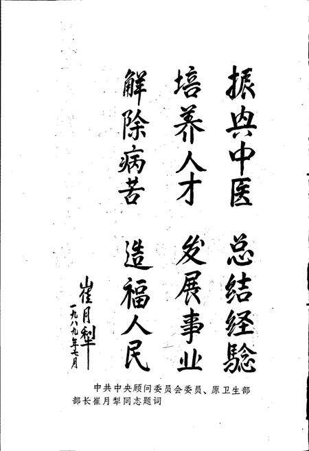 《中国中医机构志》.pdf电子版_其他志预览图5