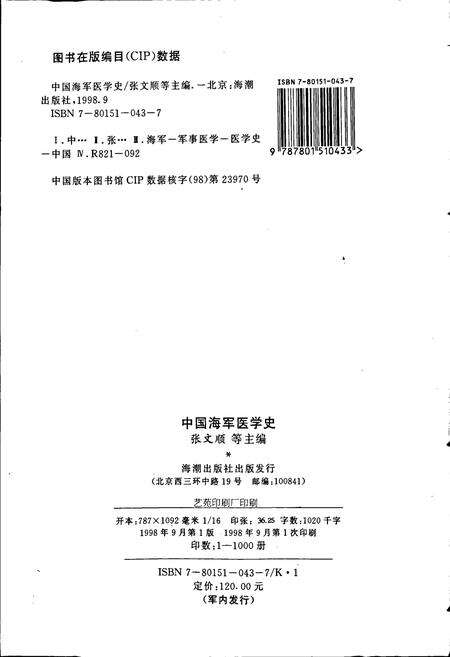 《中国海军医学史》.pdf电子版_其他志预览图2