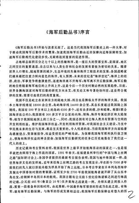 《中国海军医学史》.pdf电子版_其他志预览图3