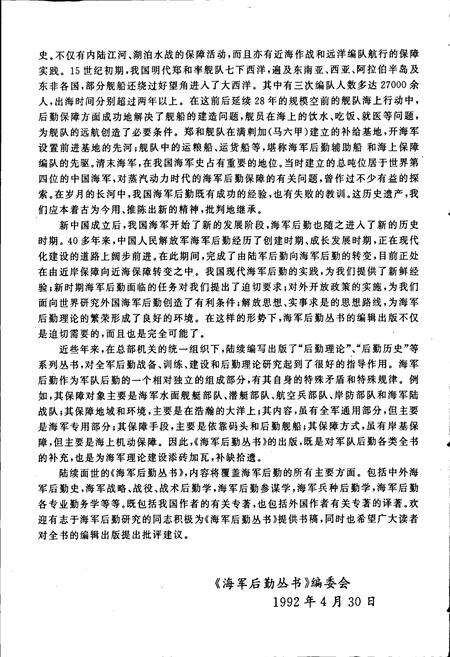 《中国海军医学史》.pdf电子版_其他志预览图4