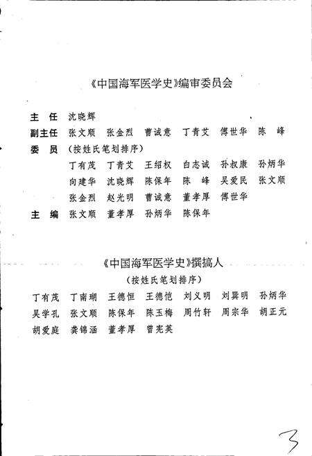 《中国海军医学史》.pdf电子版_其他志预览图5