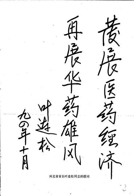 《华北制药厂厂志》.pdf电子版_其他志预览图2