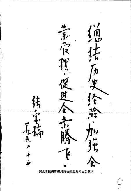 《华北制药厂厂志》.pdf电子版_其他志预览图4