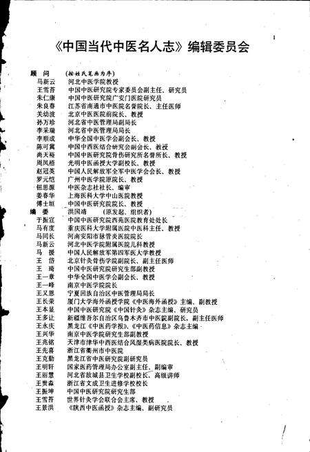 《中国当代中医名人志》.pdf电子版_其他志预览图2