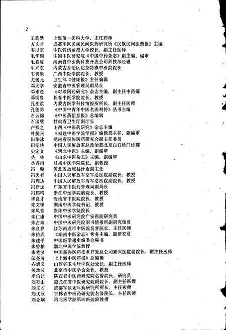 《中国当代中医名人志》.pdf电子版_其他志预览图3