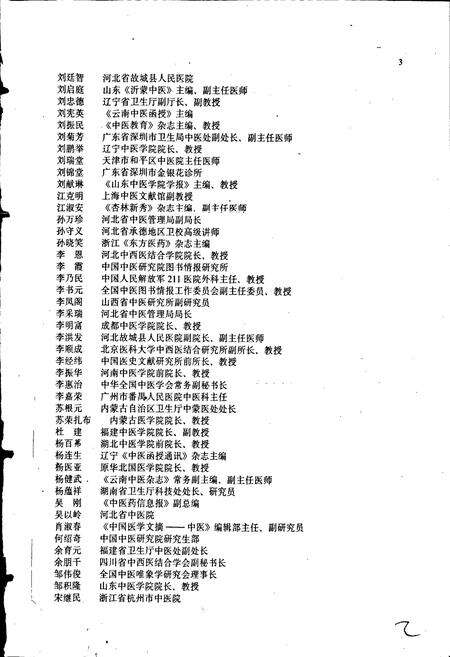 《中国当代中医名人志》.pdf电子版_其他志预览图4