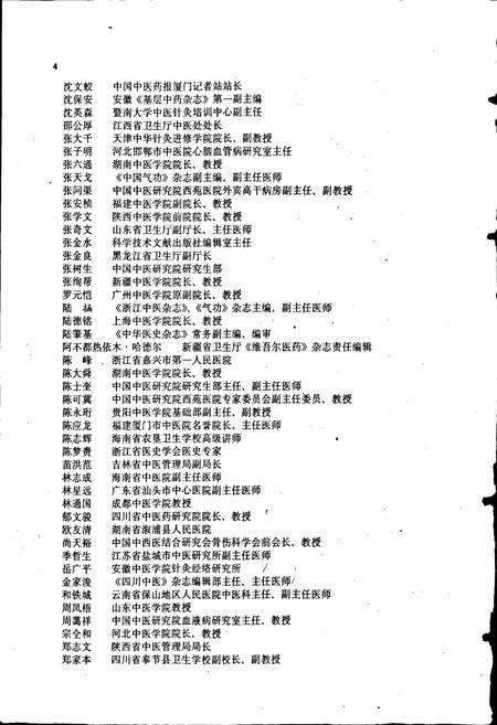 《中国当代中医名人志》.pdf电子版_其他志预览图5