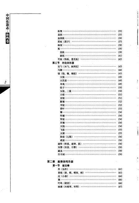 《中国乐器志 体鸣卷》.pdf电子版_其他志预览图4