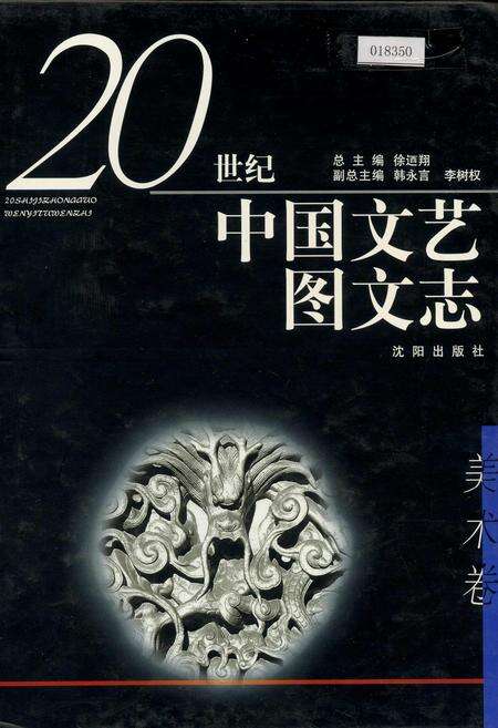 《中国文艺图文志 美术卷》.pdf电子版_其他志缩略图
