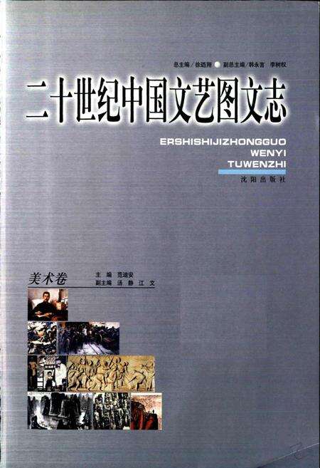 《中国文艺图文志 美术卷》.pdf电子版_其他志预览图3
