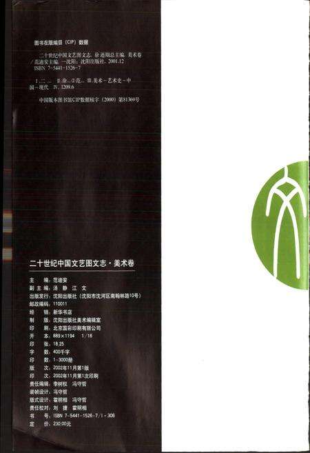 《中国文艺图文志 美术卷》.pdf电子版_其他志预览图4