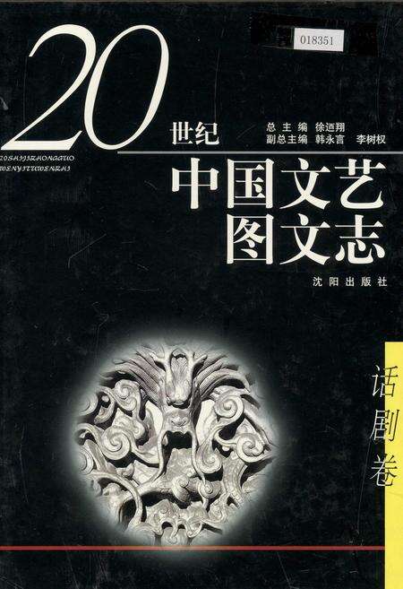 《中国文艺图文志 话剧卷》.pdf电子版_其他志缩略图