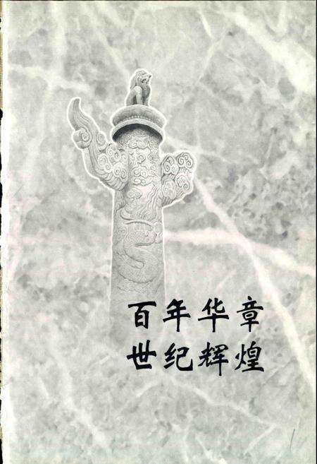 《中国文艺图文志 话剧卷》.pdf电子版_其他志预览图1