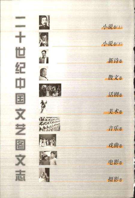 《中国文艺图文志 话剧卷》.pdf电子版_其他志预览图2
