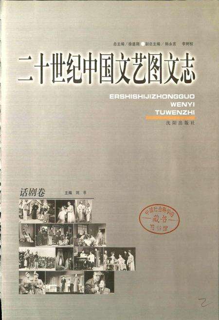 《中国文艺图文志 话剧卷》.pdf电子版_其他志预览图3