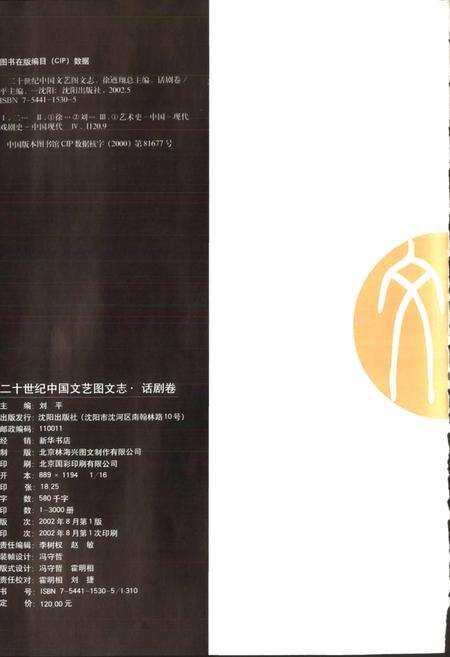 《中国文艺图文志 话剧卷》.pdf电子版_其他志预览图4