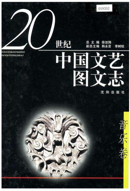 《20世纪中国文艺图文志音乐卷》.pdf电子版_其他志缩略图
