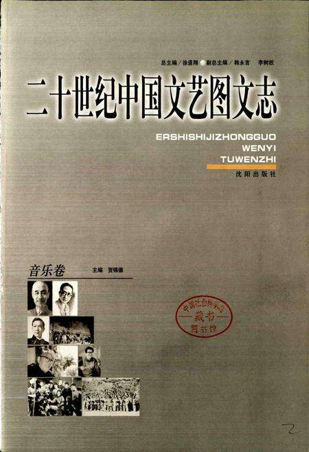 《20世纪中国文艺图文志音乐卷》.pdf电子版_其他志预览图3