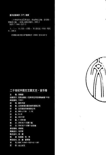 《20世纪中国文艺图文志音乐卷》.pdf电子版_其他志预览图4