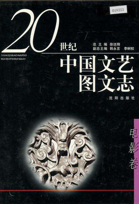 《20世纪中国文艺图文志电影卷》.pdf电子版_其他志缩略图