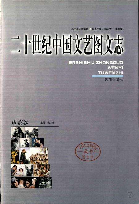 《20世纪中国文艺图文志电影卷》.pdf电子版_其他志预览图3