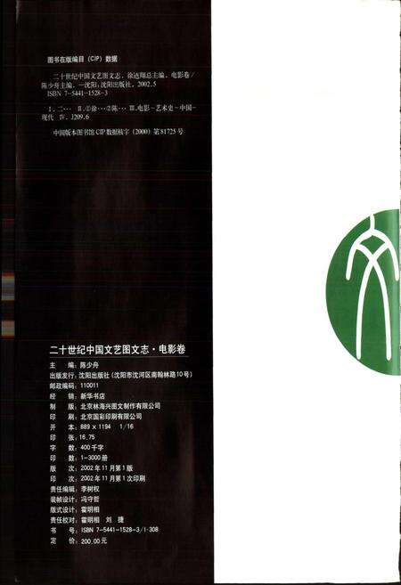 《20世纪中国文艺图文志电影卷》.pdf电子版_其他志预览图4