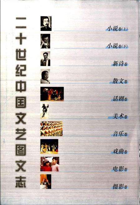 《20世纪中国文艺图文志戏曲卷》.pdf电子版_其他志预览图2