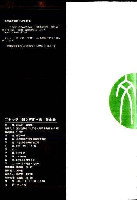 《20世纪中国文艺图文志戏曲卷》.pdf电子版_其他志预览图4