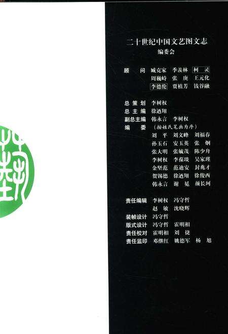 《20世纪中国文艺图文志戏曲卷》.pdf电子版_其他志预览图5